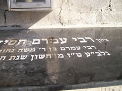 Tzion of the holy tzadik Rebbe Amram Chaeda.