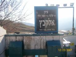 The tzion of Rebbe Shlomo Halevi Elkabetz's tzion.